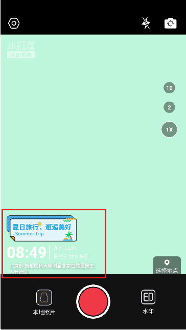 小红屋水印相机app最新版下载安装图片6