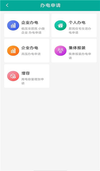 蒙电e家app v3.0.7