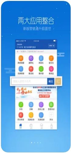 营销通app
