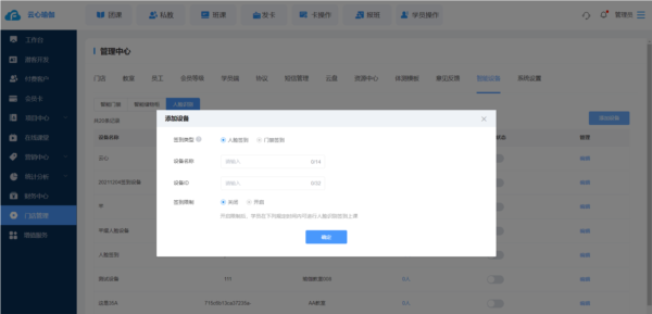 菲特云会员管理系统图片19
