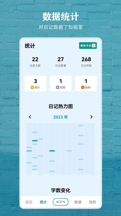日记盒子2