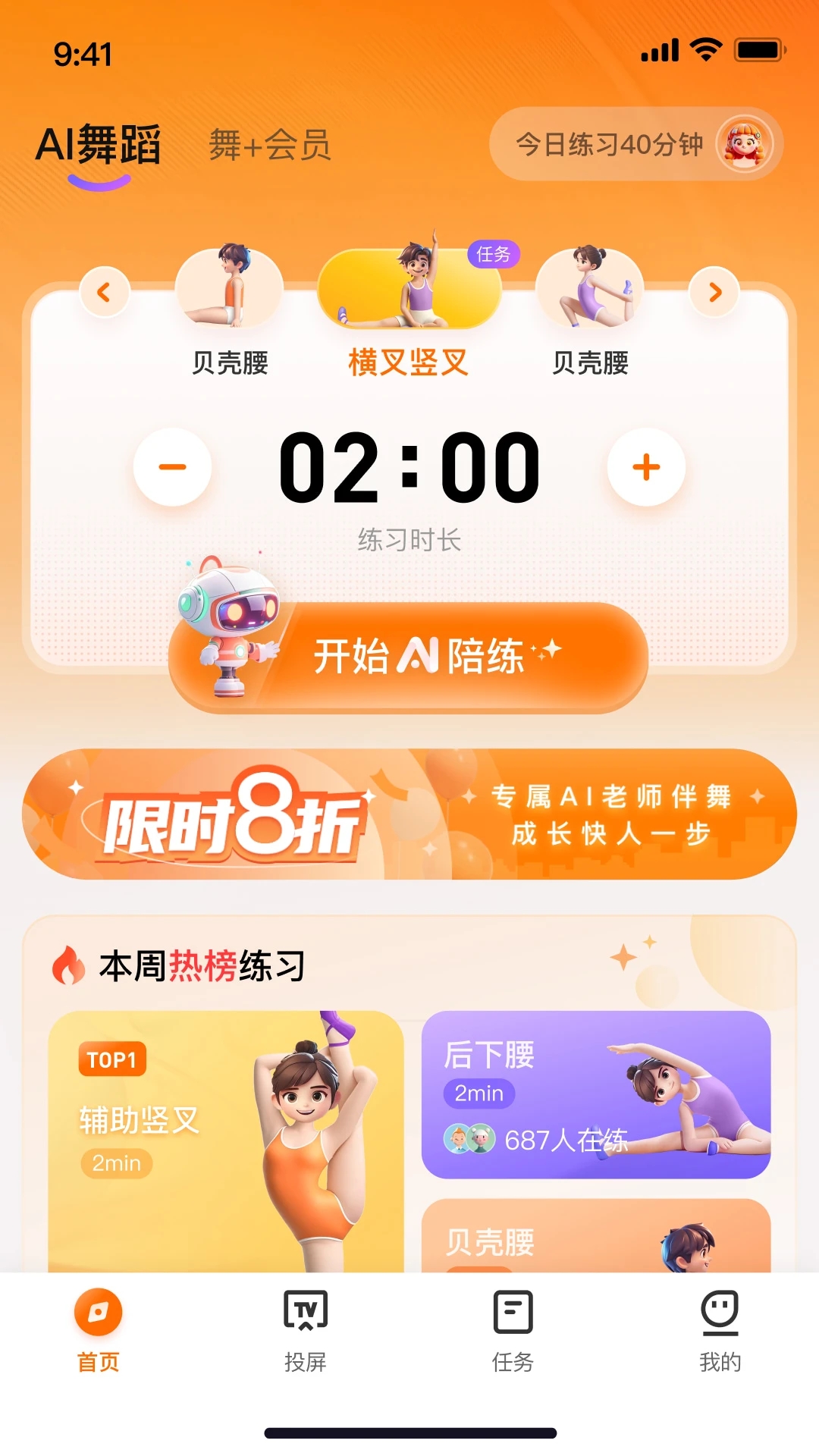 舞界AI软件 v1.0.0