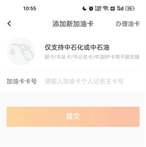 加油宝APP官方免费版添加油卡教程4