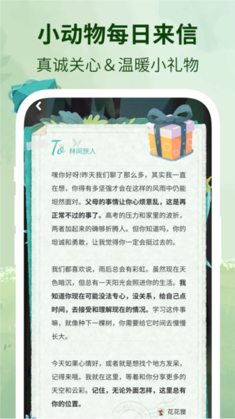 林间聊愈室1