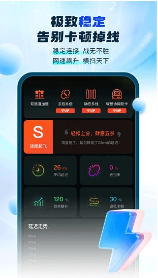 游帮帮加速器3