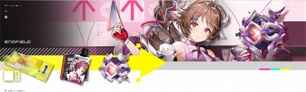 明日方舟终末地公测福利获取指南2