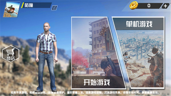 绝地吃鸡
