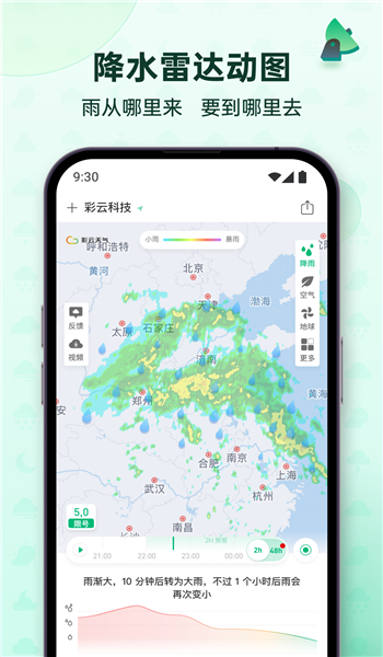 彩云天气永久免费版 v7.34.4