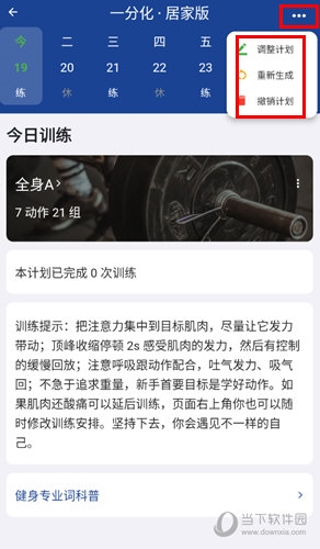 练练健身使用教程