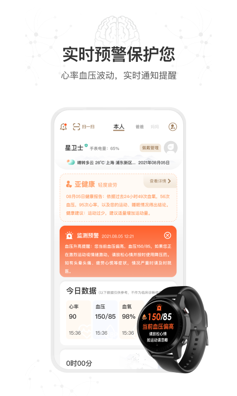 星卫士 v5.5.0