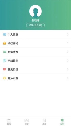 联大学堂安卓版 v3.1.7