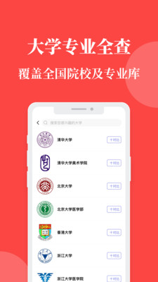 AI报志愿app v1.0
