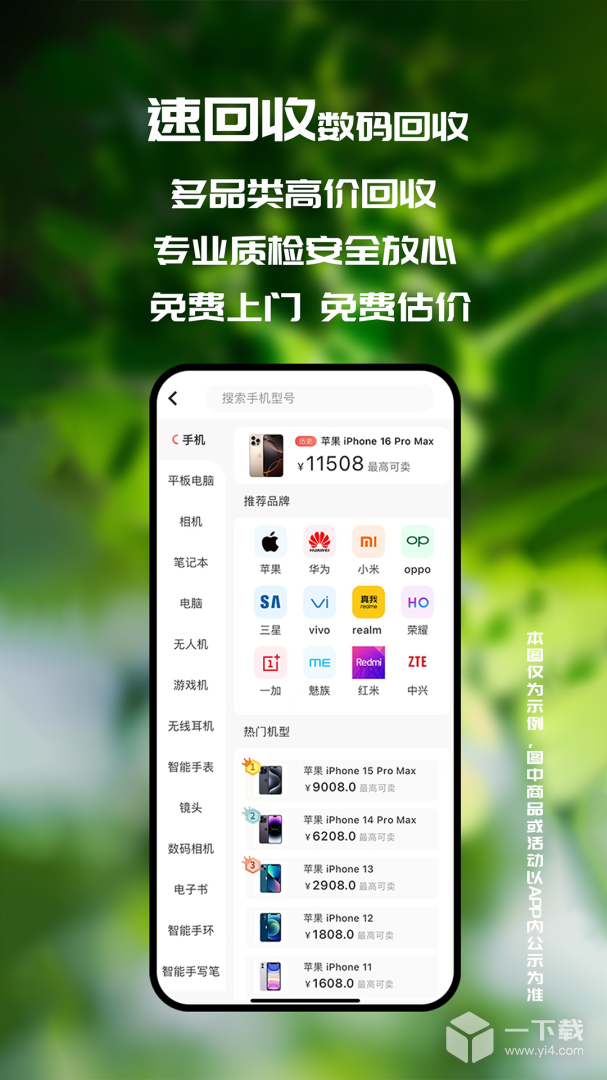 速回收 v3.1.6最新版下载