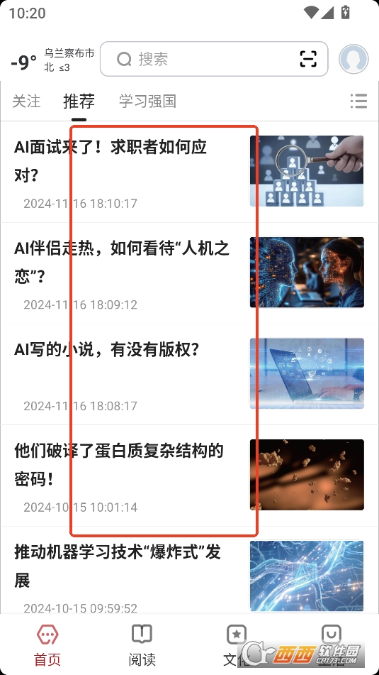 數字烏蘭察布APP安卓正式版