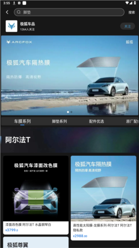 arcfox极狐app安卓版图片4