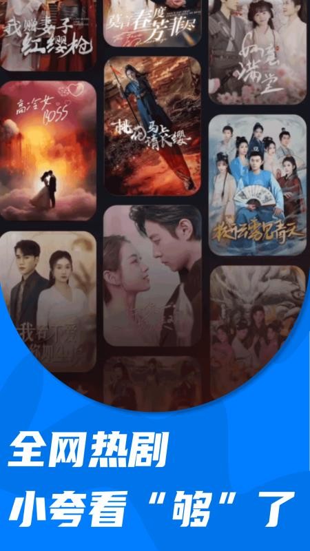 小夸搜剧最新版