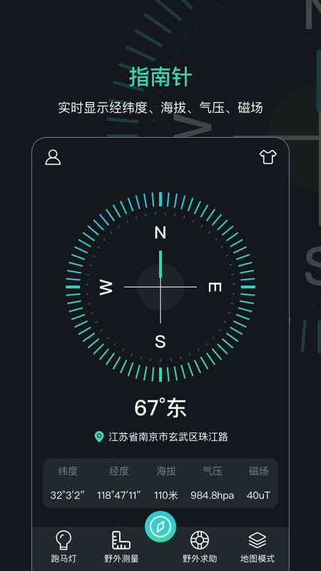 GPS定位指南针app截图2