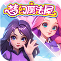 梦幻魔法屋赚钱版  V2.53.0下载