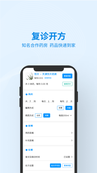 灵知中医APP