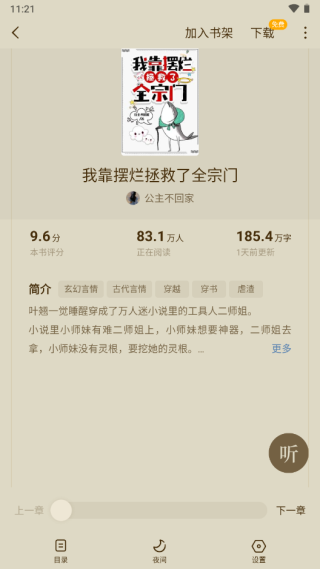 蛋花免费阅读