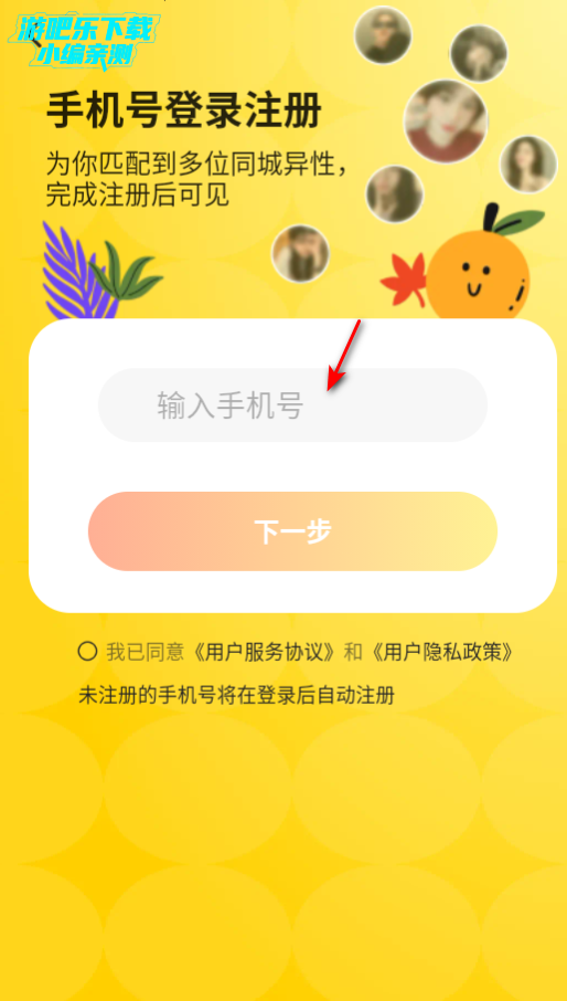 橙见交友软件最新版