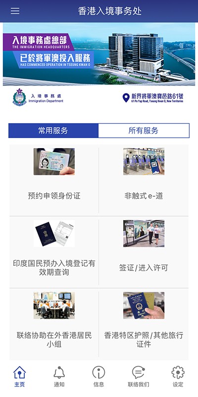 香港入境事务处app7
