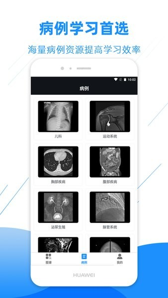 影像解剖图谱app v4.4.3