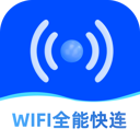 WiFi全能快连钥匙最新手机版