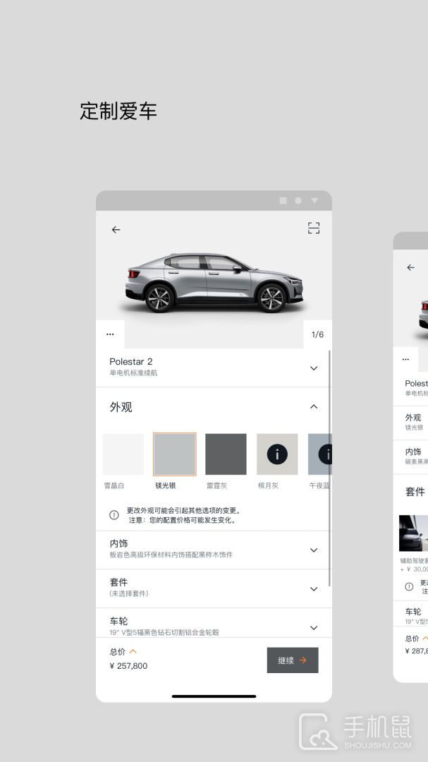 Polestar极星 v4.24.0