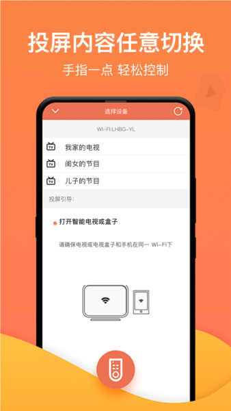 一键投屏软件 v1.6.5