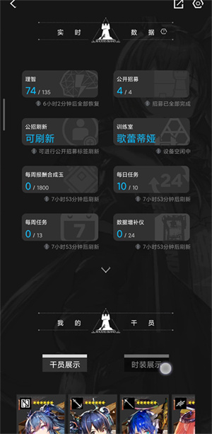 森空岛app查看明日方舟信息3