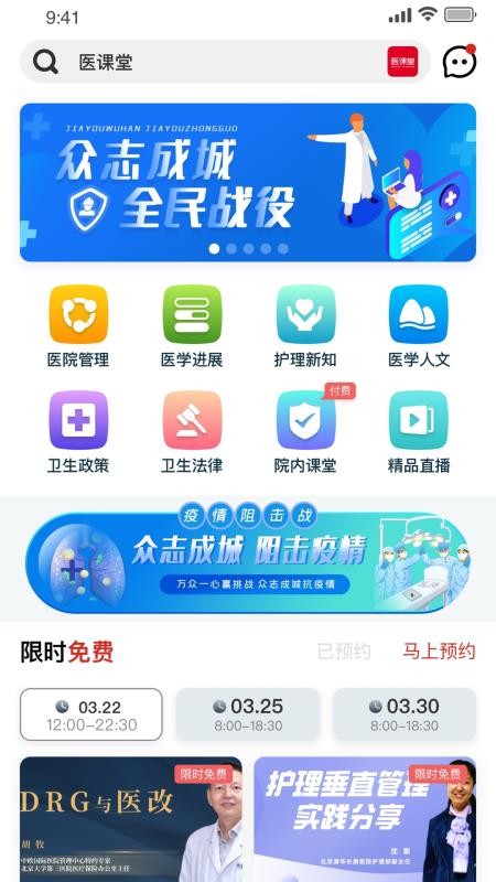中欧医课堂图片3