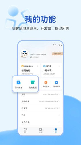139邮箱app v11.1.2