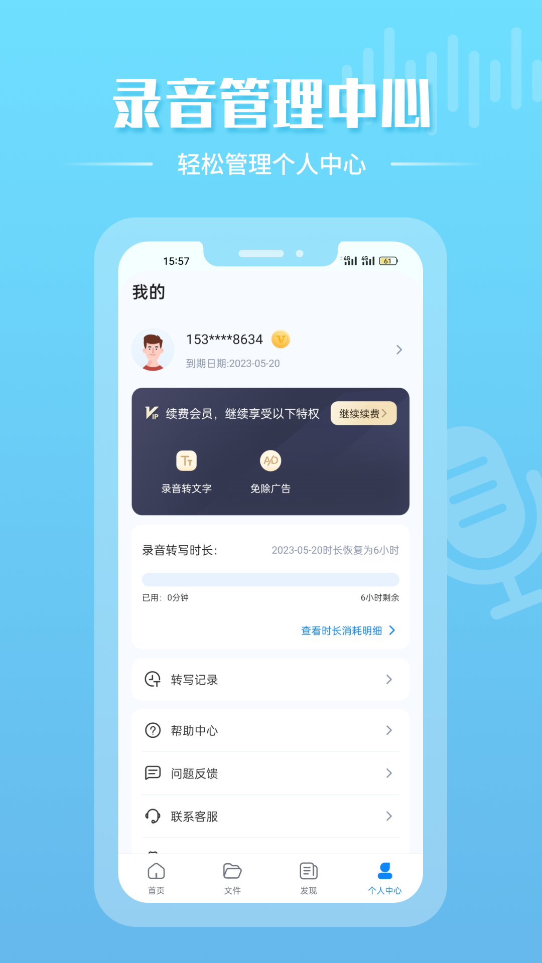 手机录音机官方APP v1.4.1安卓版