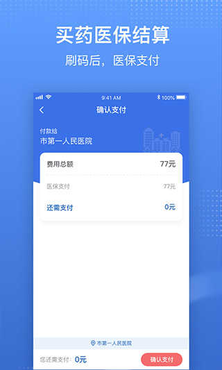 国家医保平台app