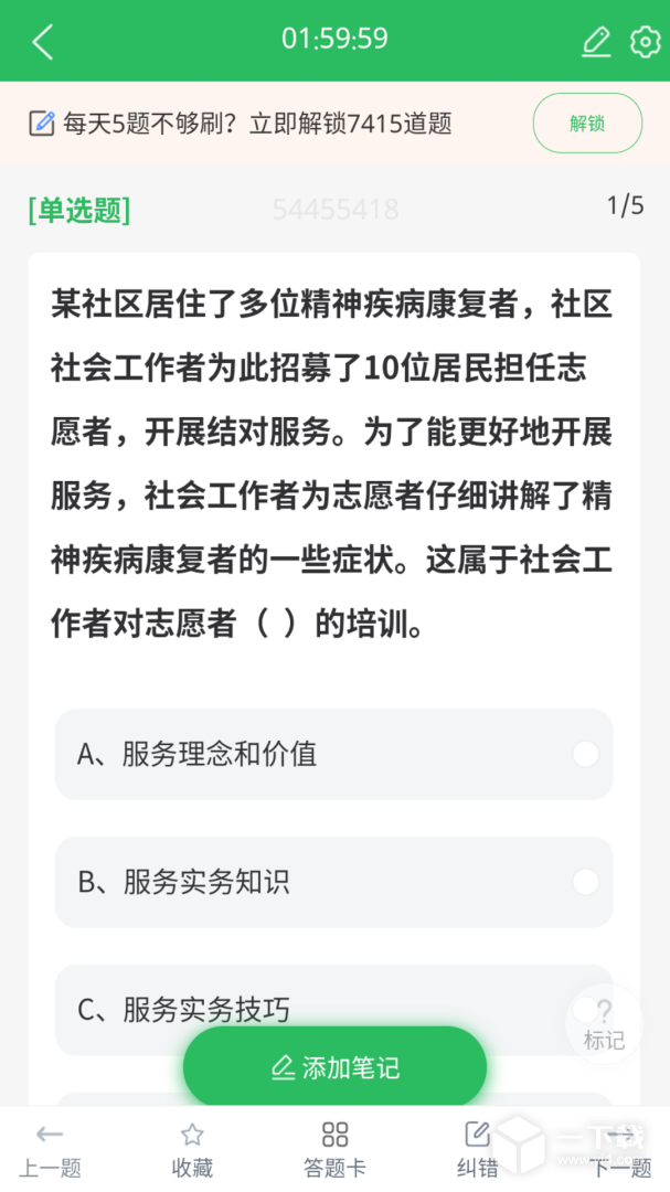 社工师题库 v5.0.8最新版下载