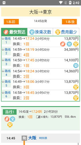 乘换案内日本版 v6.23.1