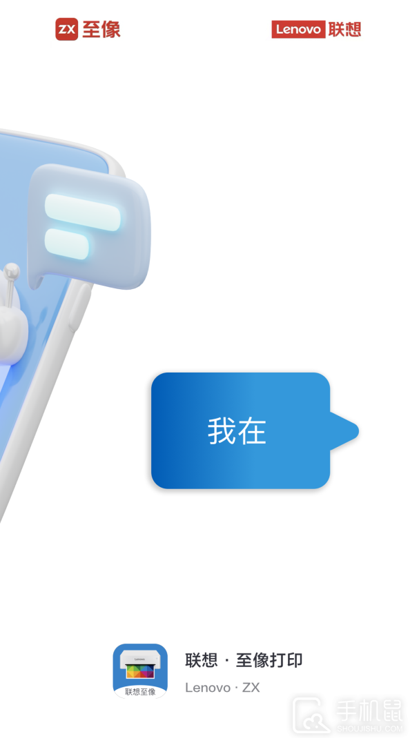 联想打印 v4.3.2