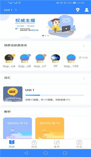 爱突破口语学生客户端 v3.5.4