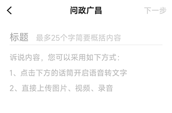 怎么问政配图3