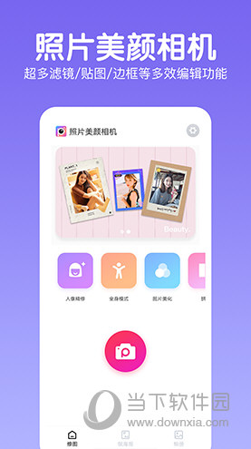 指尖美颜照片相机