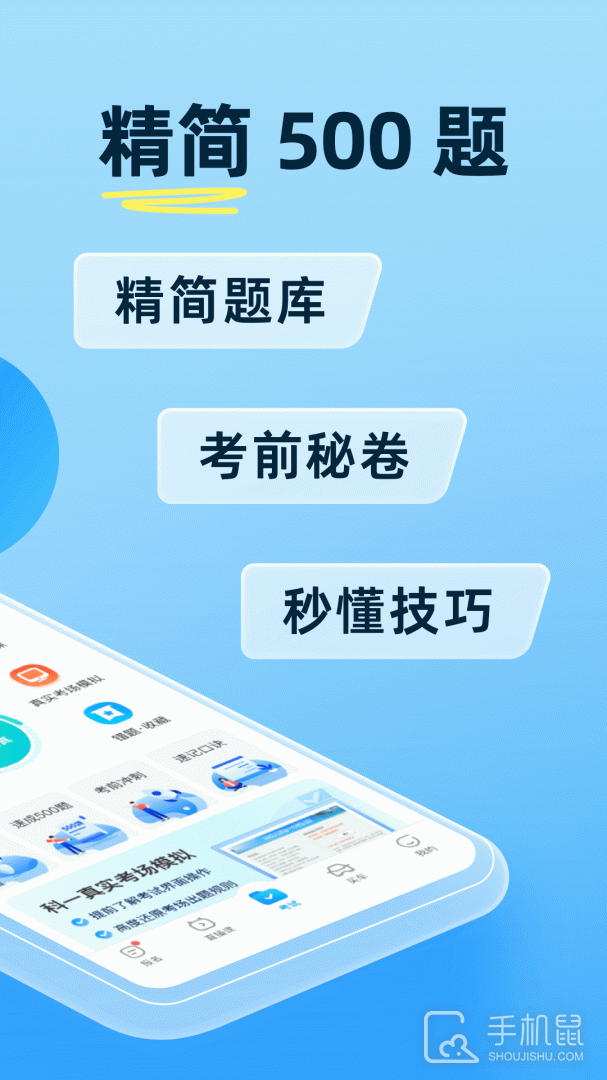 驾考宝典 v8.76.0