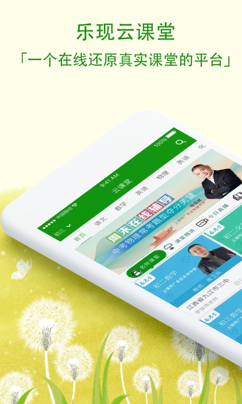 乐现云课堂app官方版下载截图