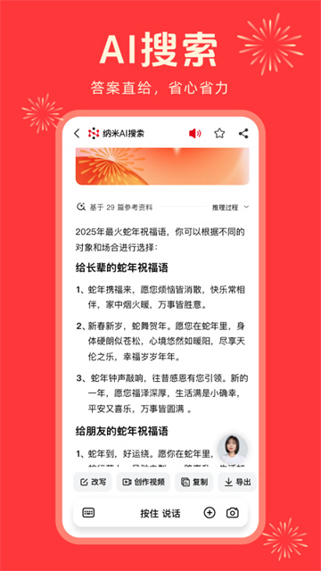 納米AI搜索DeepSeek R1聯網滿血版