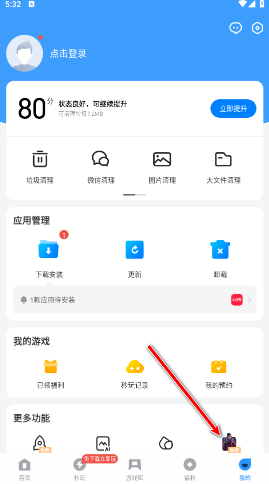 应用宝app官方