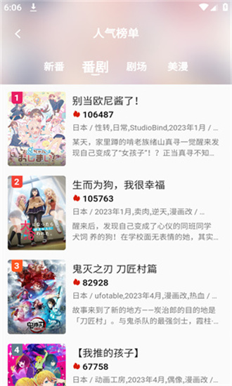 萌番动漫官方app 1