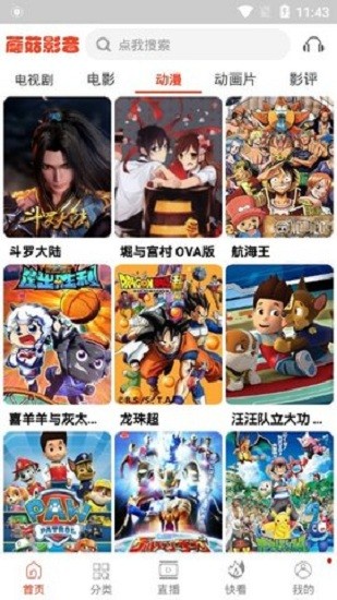 蘑菇影视v3.1apk截图