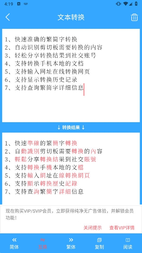 繁简转换通APP截图3
