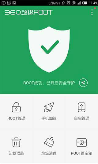 360超级root安卓版