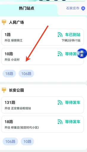 公交掌中宝APP